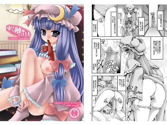 東方触淫具