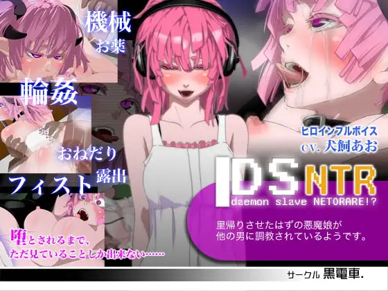 DS[daemon sl*ve]NTR なまいき悪魔娘ネトラレ調教