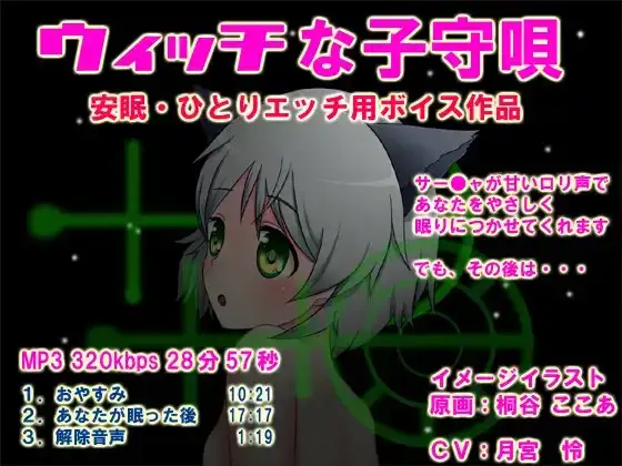 ウィッチな子守唄