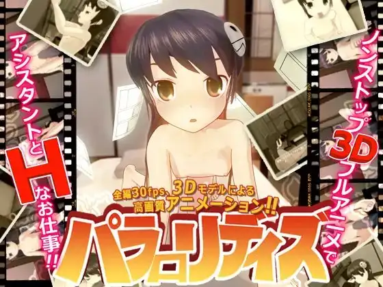 パラ○リディズ