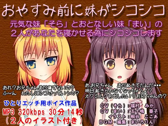 おやすみ前に妹がシコシコ