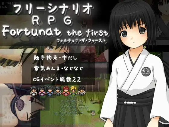 Fortunat the first (フリーシナリオRPG)