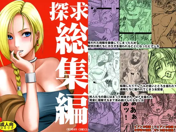 探究総集編