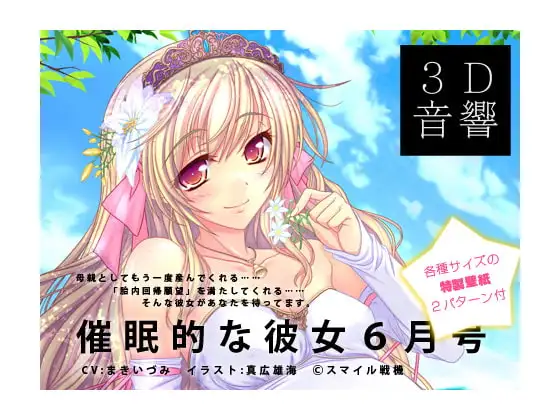 催○的な彼女6月号