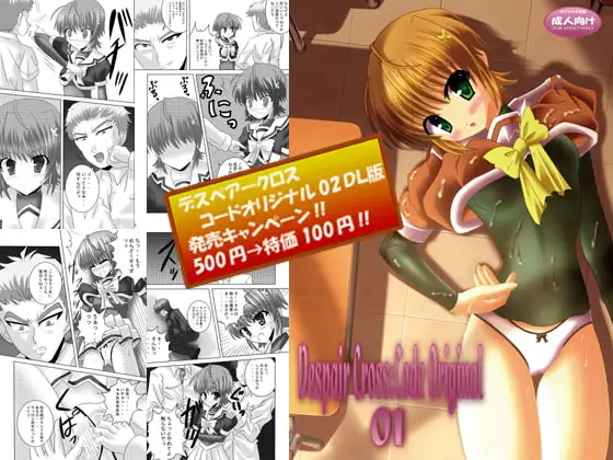 Despair Cross:Code Original 01