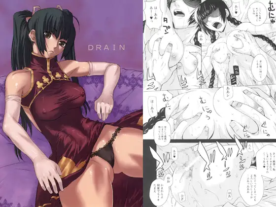 DRAIN