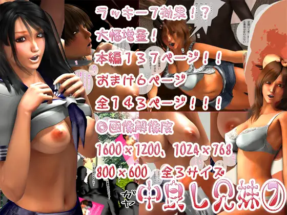 中良し兄妹7