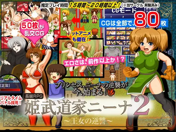姫武道家ニーナ2 ～王女の逆讐～