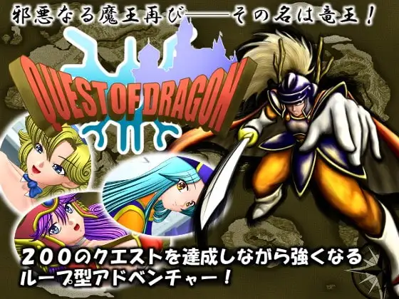 QUEST OF DRAGON