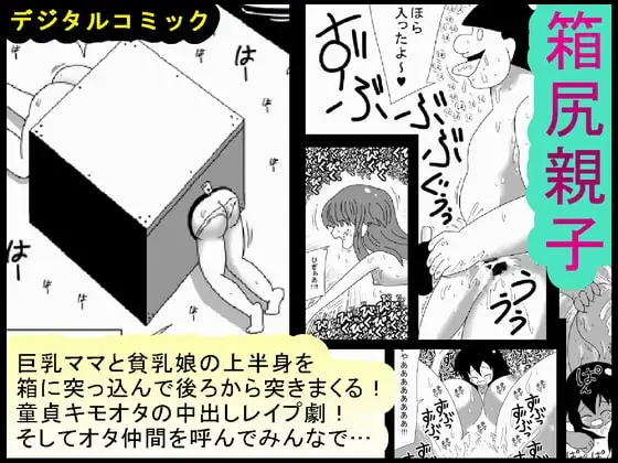 箱尻親子