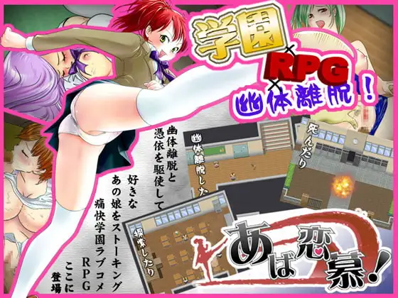 あば恋慕!
