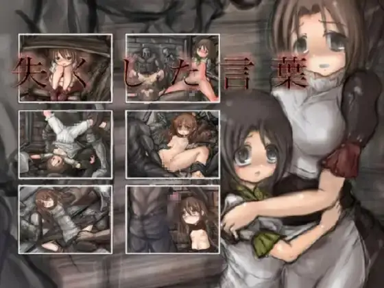 失くした言葉