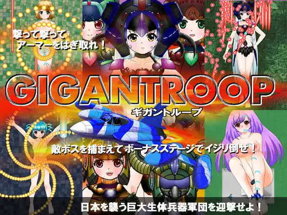 GIGANTROOP