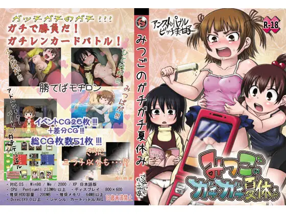 みつごのガチガチ夏休み