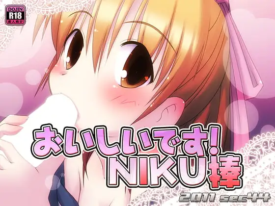 おいしいです!NIKU棒