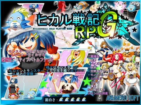 ヒカル戦記RPG