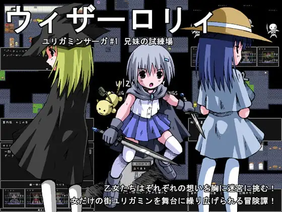 ウィザー○リィ 兄妹の試練場