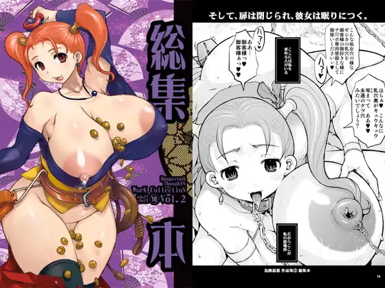 危険思想 作品集2 総集本