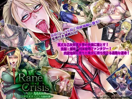 Rane Crisis～マリオネットと洗脳奴○～