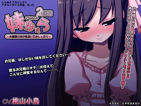 妹ふぇら 2回目 ～お嬢様の妹が夜○いでおしゃぶり～