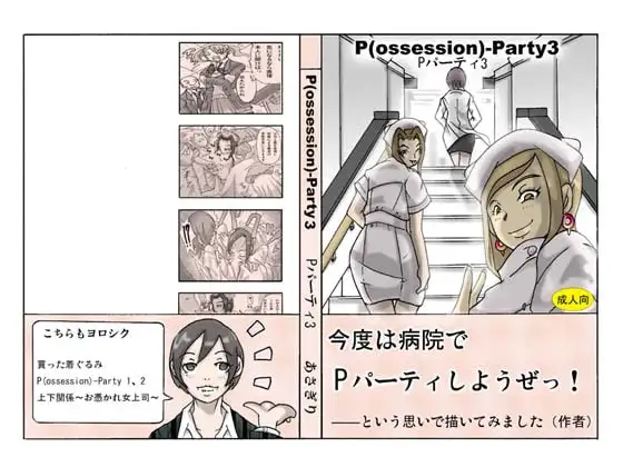 P(ossession)-Party3