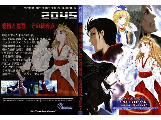 THE MAN CALLED CRIMSON -Episode Final- 超絶の奴○と自由の孤者