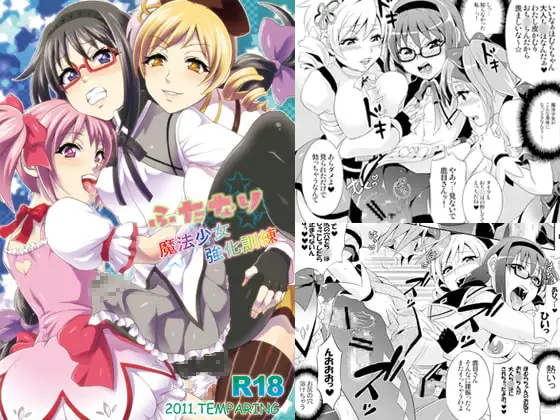 ふたなり魔法少女強化訓練