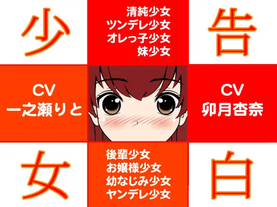 告白少女