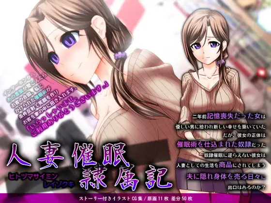 人妻催○隷属記