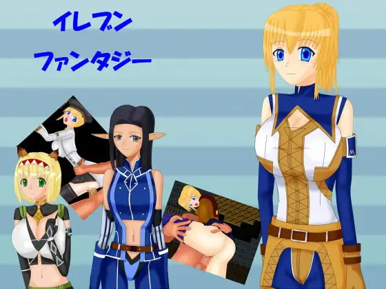 イレブンファンタジー