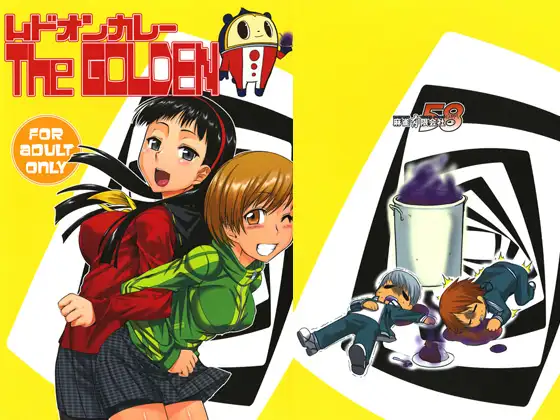 ムドオンカレー The GOLDEN