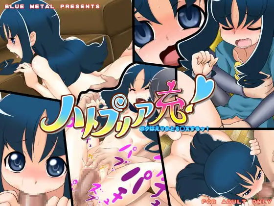 ハトプリア充