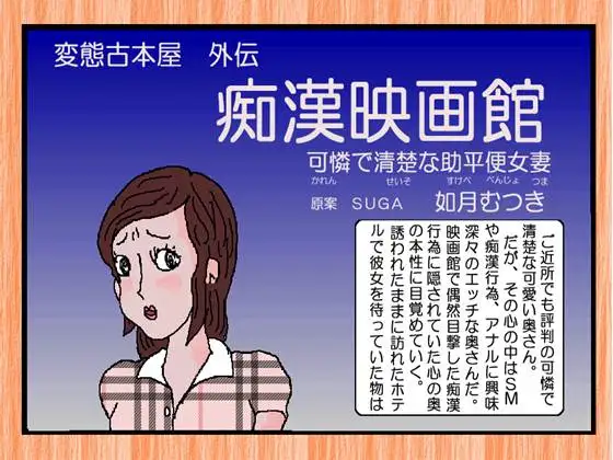 痴○映画館