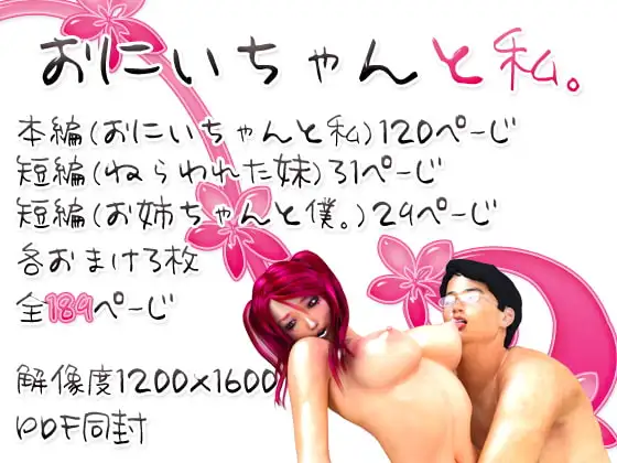 おにいちゃんと私。