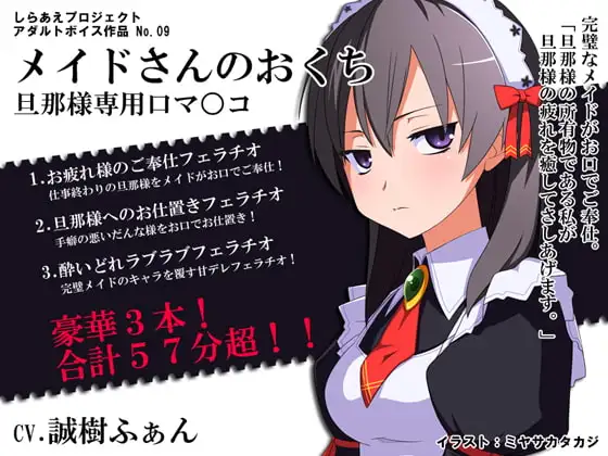 メイドさんのおくち ～旦那様専用口マ○コ～