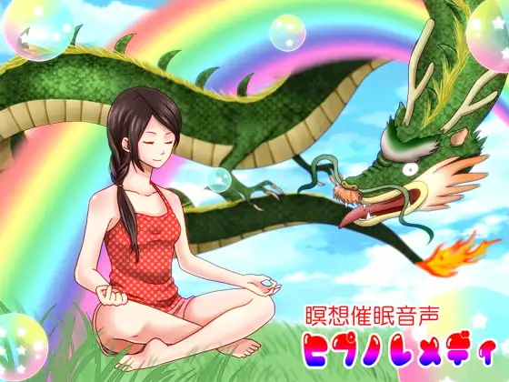 ヒプノレメディ