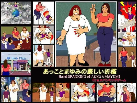 あっことまゆみの厳しい折○