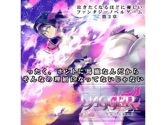 vol.03 DAGGER 有色の戦人