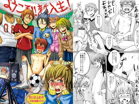 ようこそ!!新入生!～速攻!青春ゲームセット～