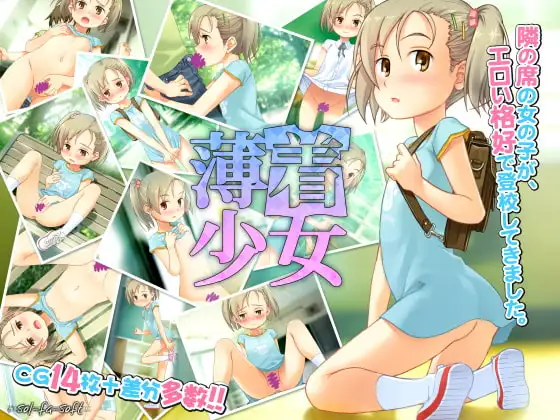 薄着少女