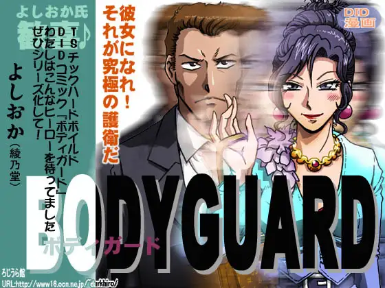bodyguard