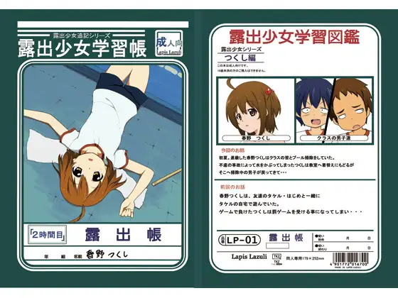 露出少女学習帳2時間目
