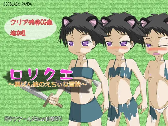 口リクエ～黒ぱん娘のえちぃな冒険～