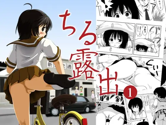 ちる露出1