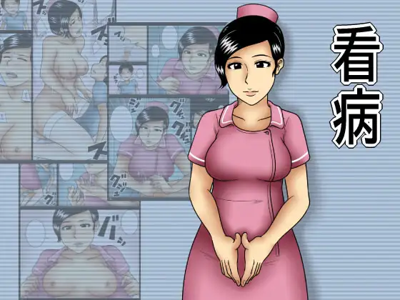 看病