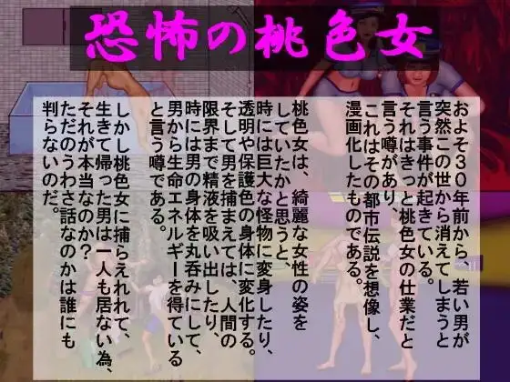 恐怖の桃色女