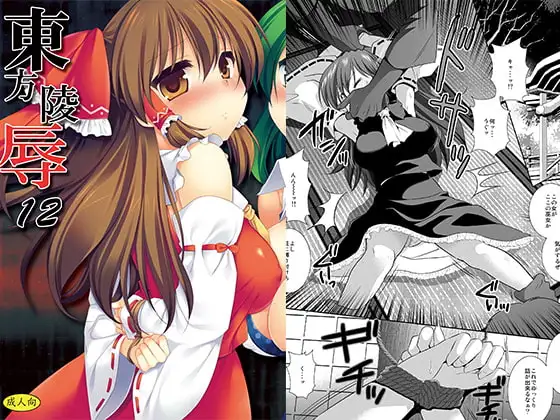 東方陵○12