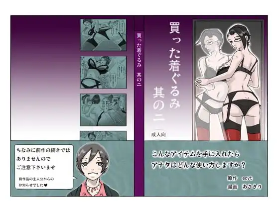 買った着ぐるみ 其のニ