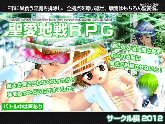 聖愛地戦RPG batt-era(3)