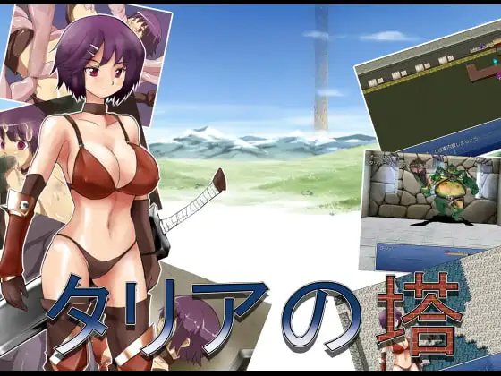 タリアの塔